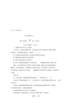 高中化学第一章从实验学化学单元综合测试新人教版必修1.docx