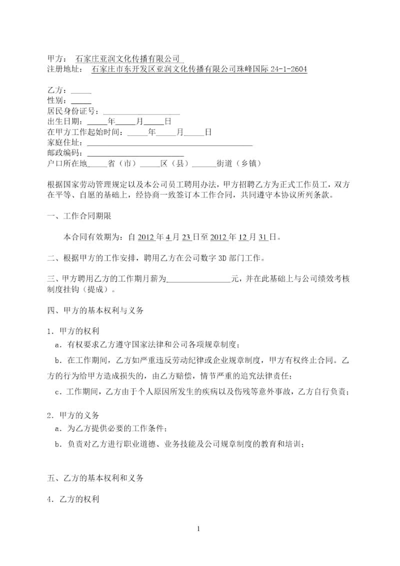 亚润文化正式聘用合同.docx_第2页