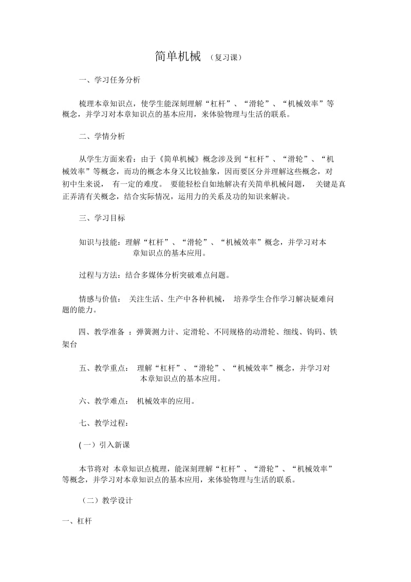 简单机械(复习课).docx_第1页