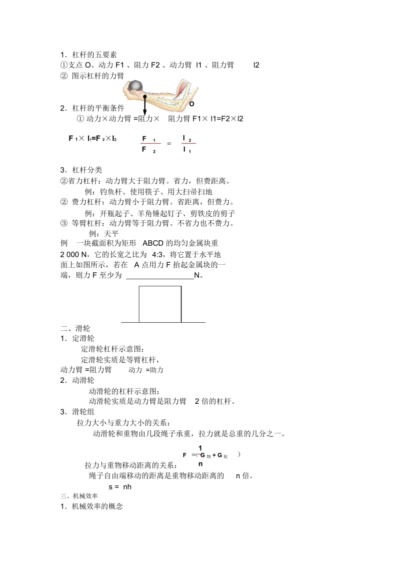 简单机械(复习课).docx_第2页