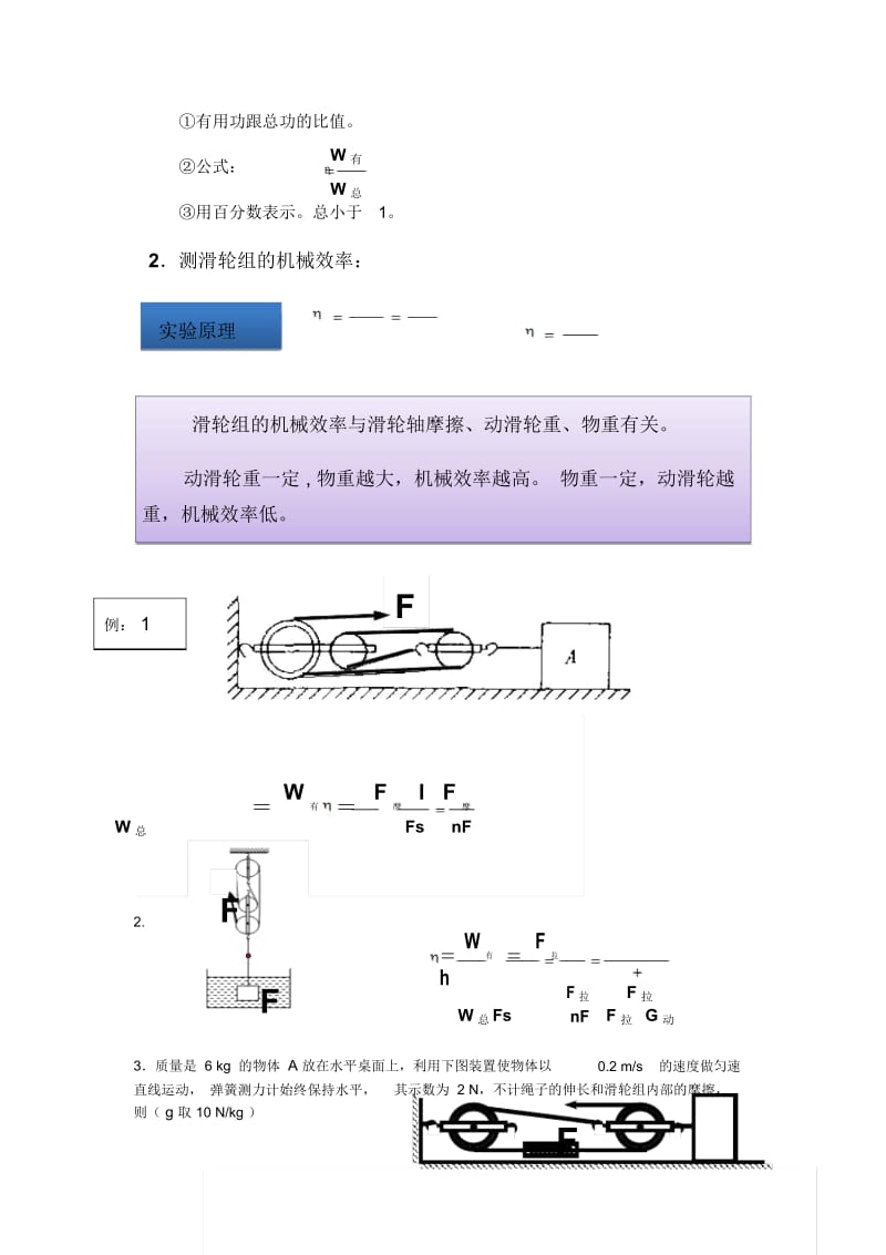 简单机械(复习课).docx_第3页