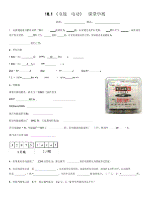 《电能电功》课堂学案.docx