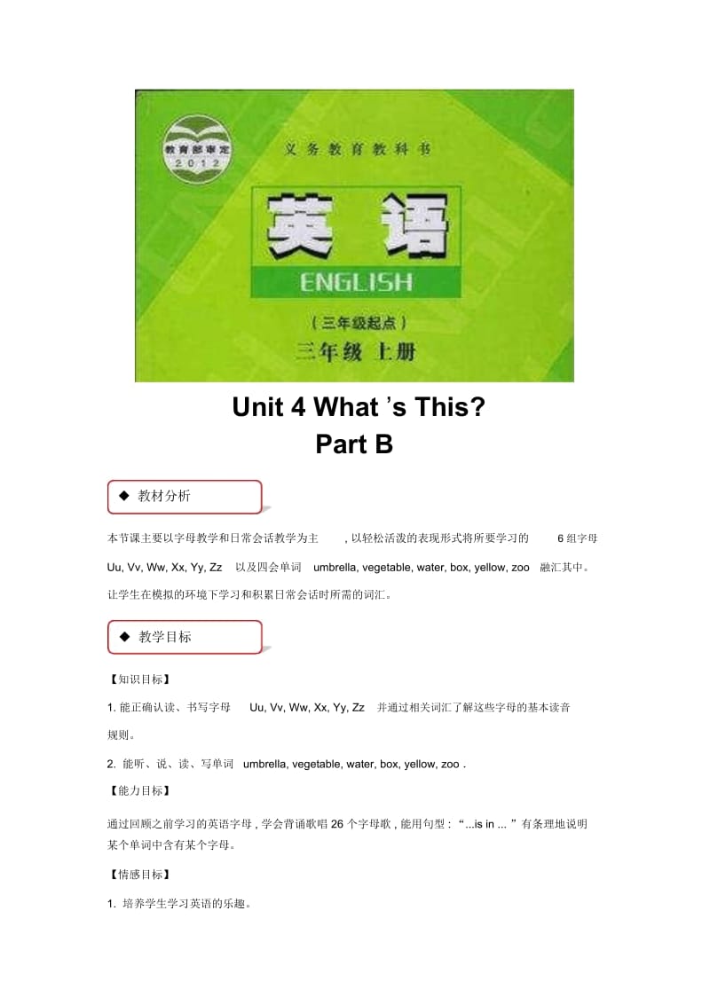 【教学设计】Unit4PartB(陕旅).docx_第1页