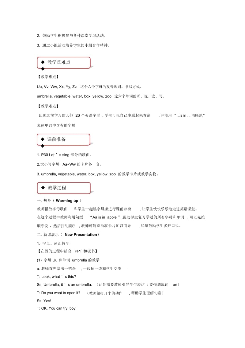 【教学设计】Unit4PartB(陕旅).docx_第2页