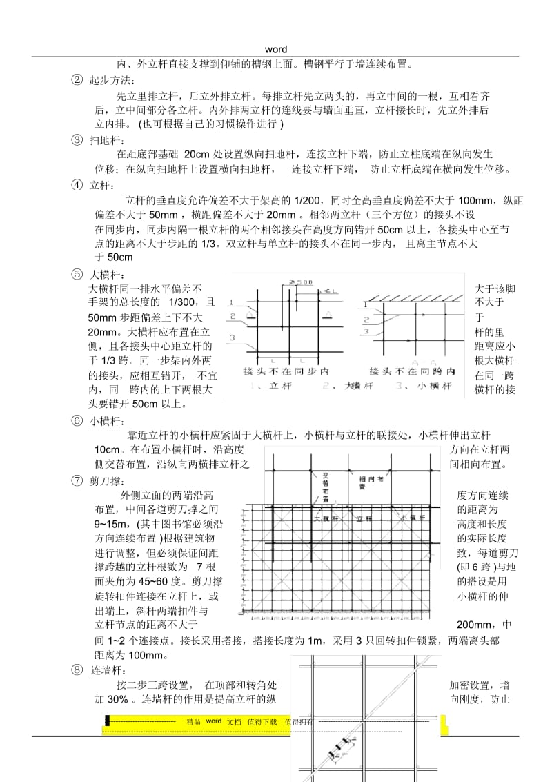 脚手架施工方案.docx_第3页