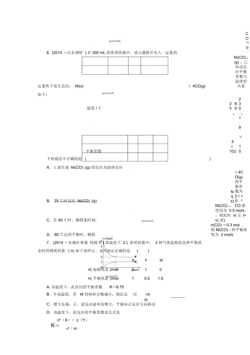 河北省保定市高阳中学2015年高三下学期第二次周考化学试卷.docx_第3页