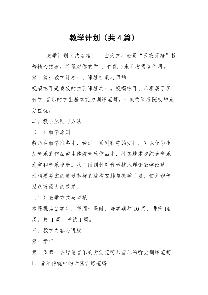 教学计划（共4篇）_1.docx_第1页