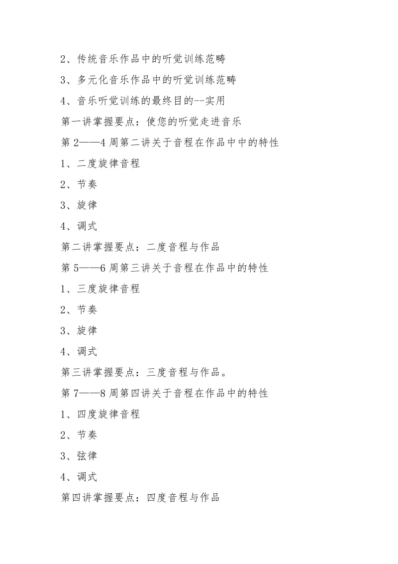 教学计划（共4篇）_1.docx_第2页