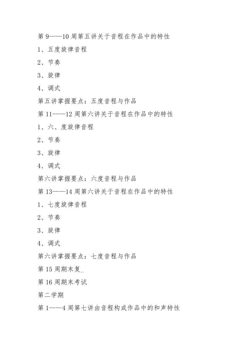 教学计划（共4篇）_1.docx_第3页