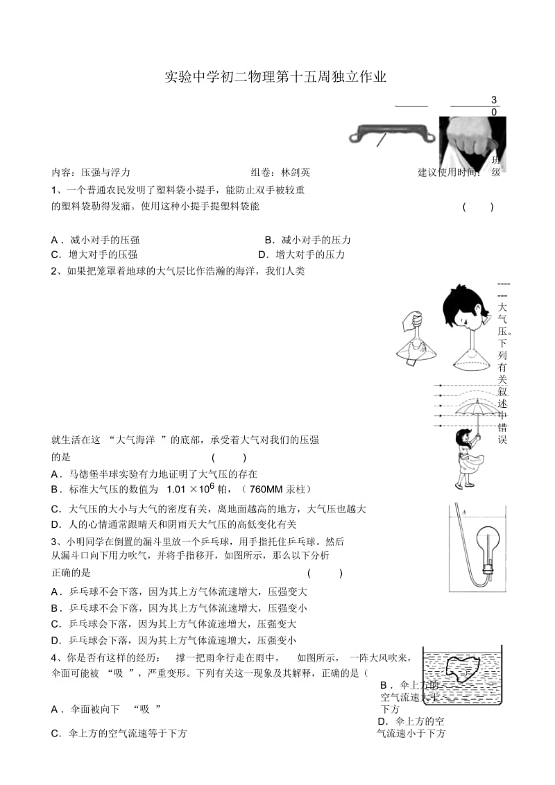 实验中学初二物理第十五周独立作业.docx_第1页