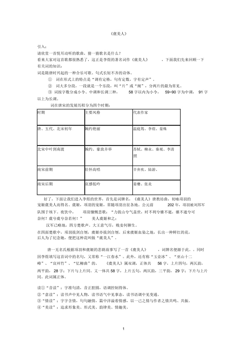 虞美人教案课件.docx_第1页