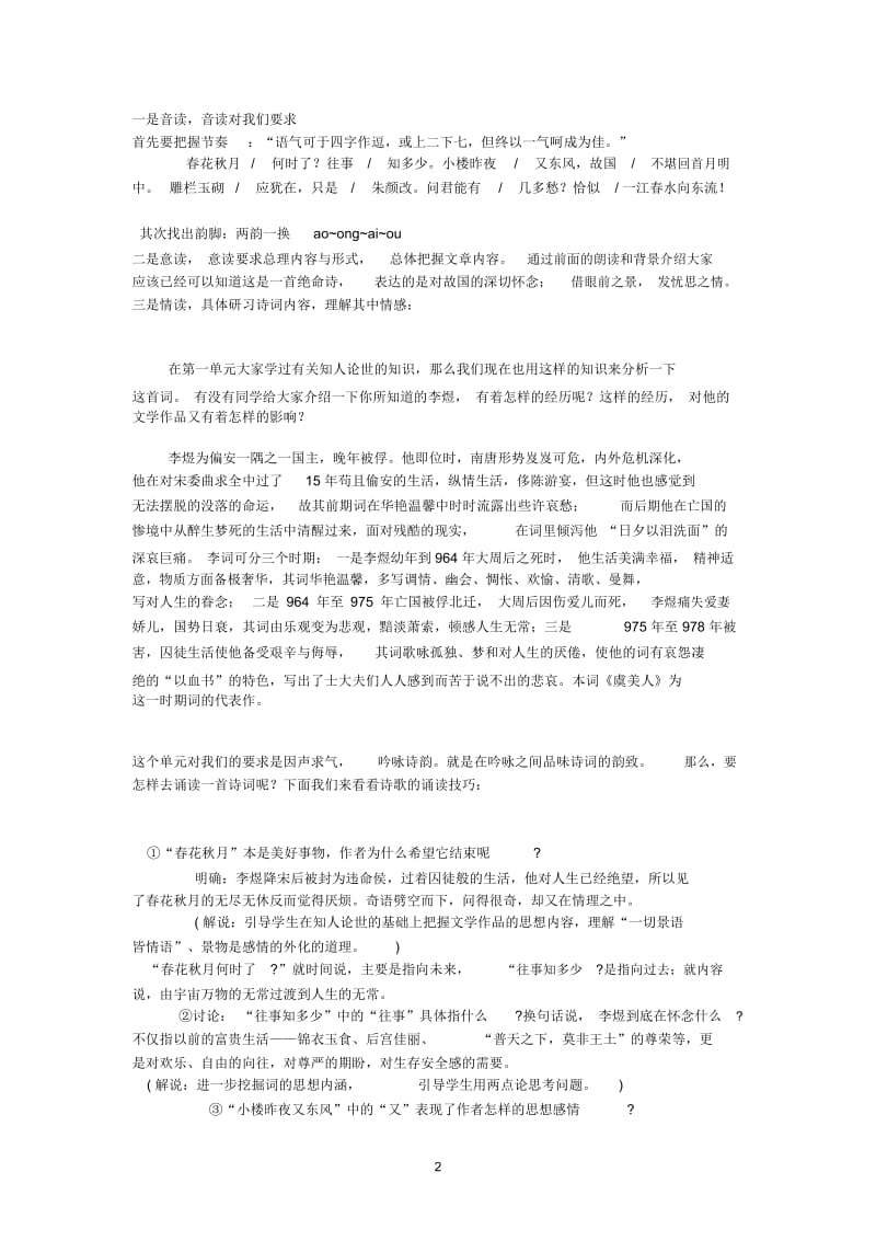 虞美人教案课件.docx_第2页