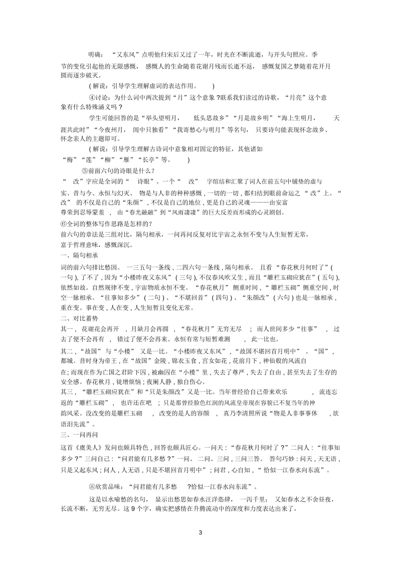 虞美人教案课件.docx_第3页