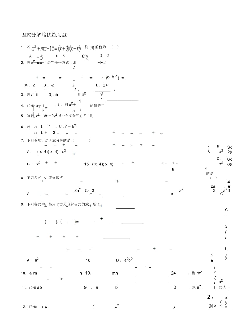 北师大版八年级下册4.1因式分解练习题(无答案).docx_第1页