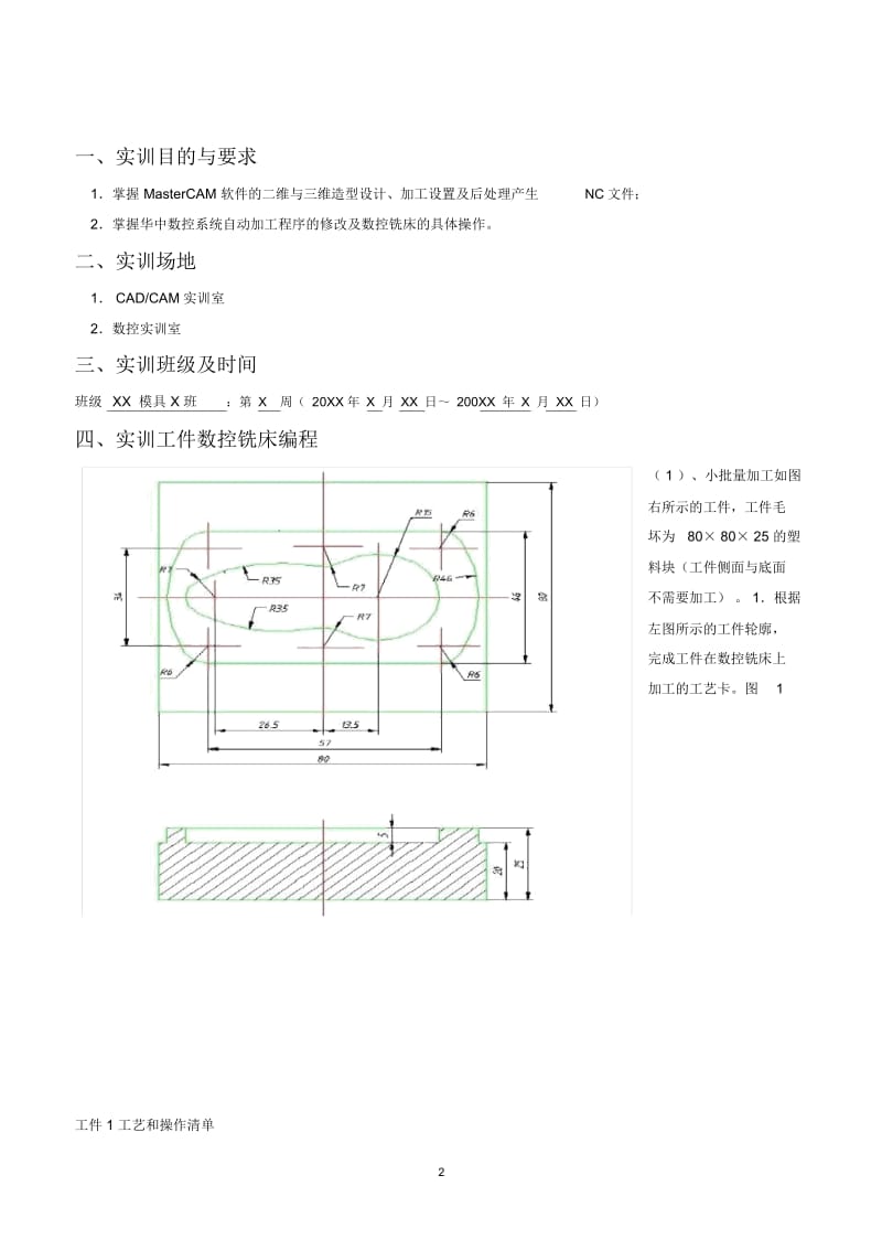 机械CADCAM综合训练说明书.docx_第3页