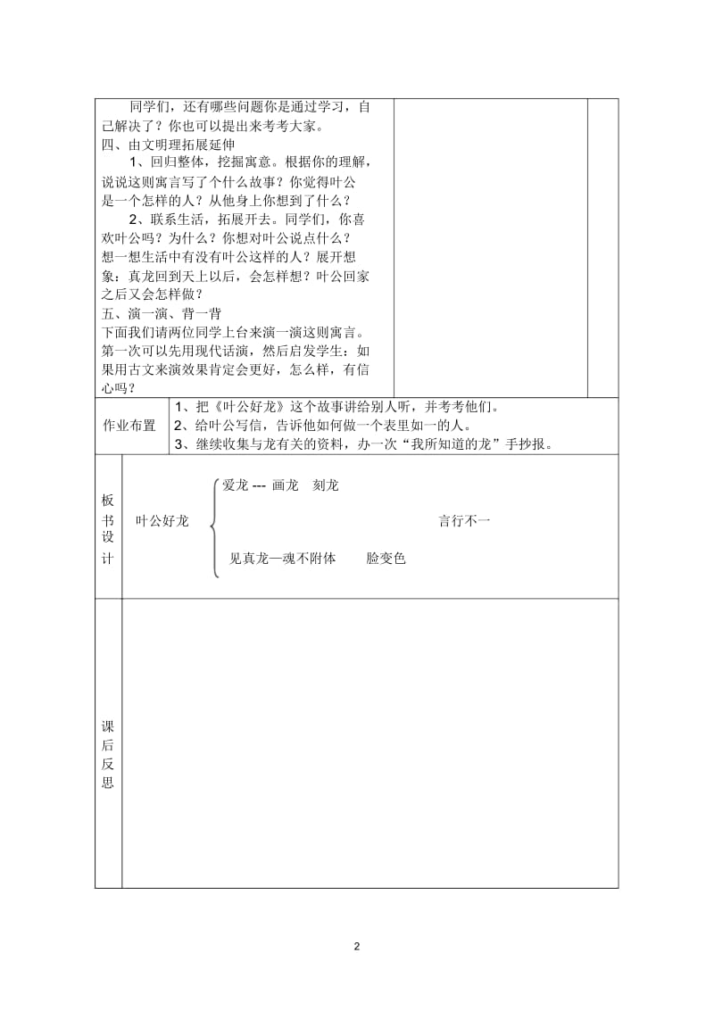 叶公好龙教案.docx_第2页