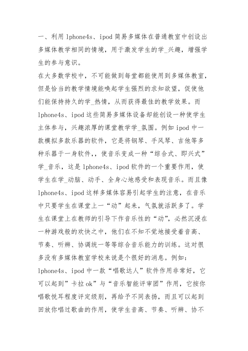 简易多媒体教学心得体会（共6篇）.docx_第2页