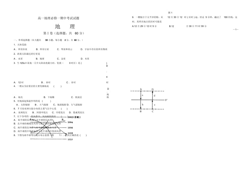 高一地理必修一期中考试试题.docx_第1页