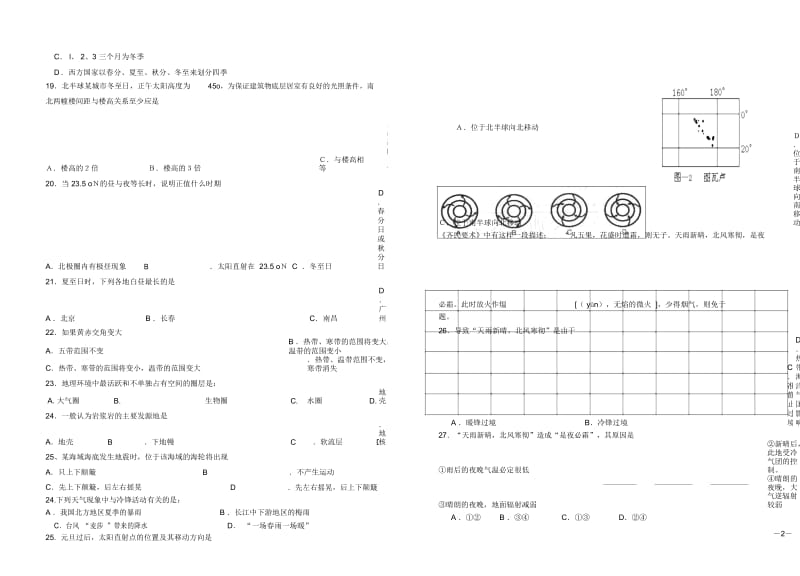 高一地理必修一期中考试试题.docx_第3页