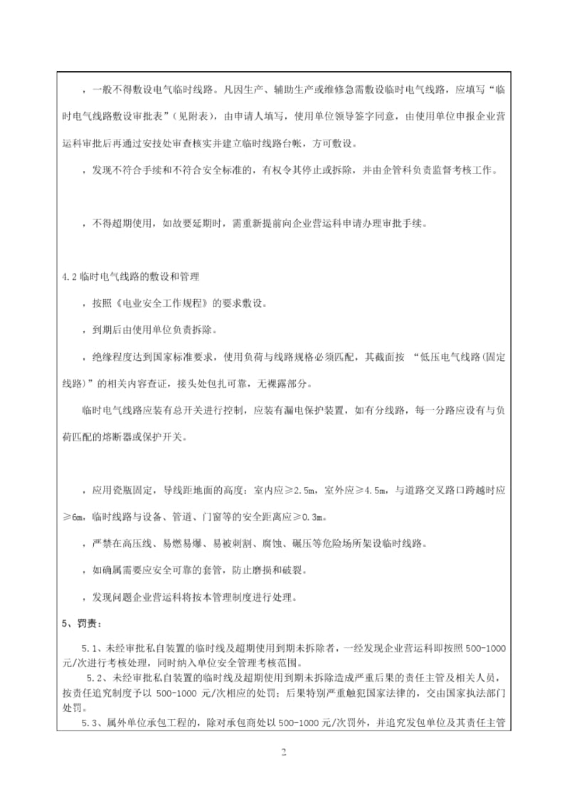 临时电气线路管理制度.docx_第2页