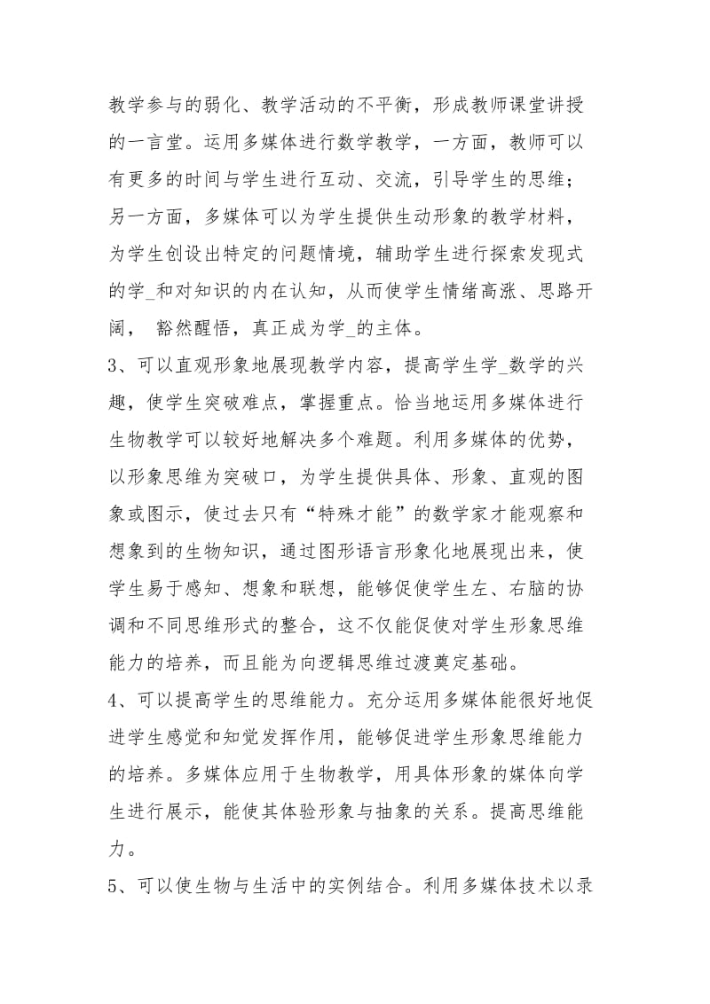 朗朗教学一体机培训学习心得体会（共6篇）.docx_第2页