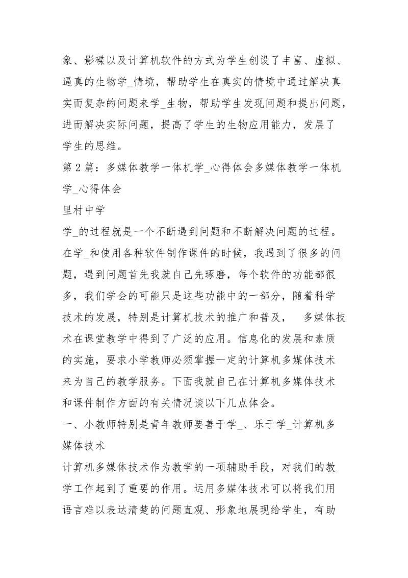 朗朗教学一体机培训学习心得体会（共6篇）.docx_第3页