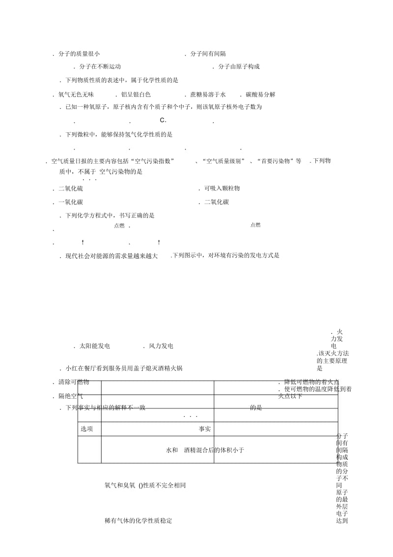 北京市通州区2016届初三上学期期末学业水平质量检测化学试题.docx_第2页