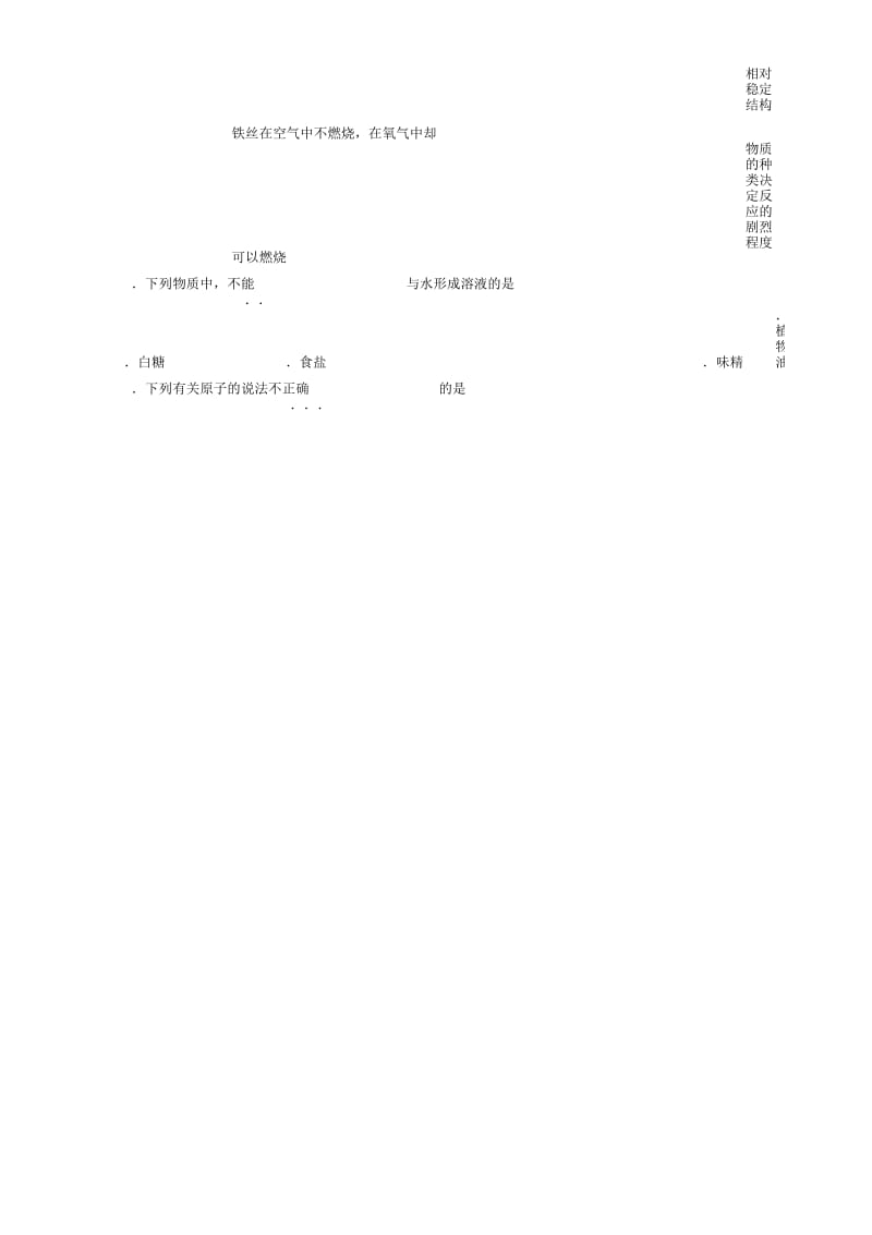 北京市通州区2016届初三上学期期末学业水平质量检测化学试题.docx_第3页