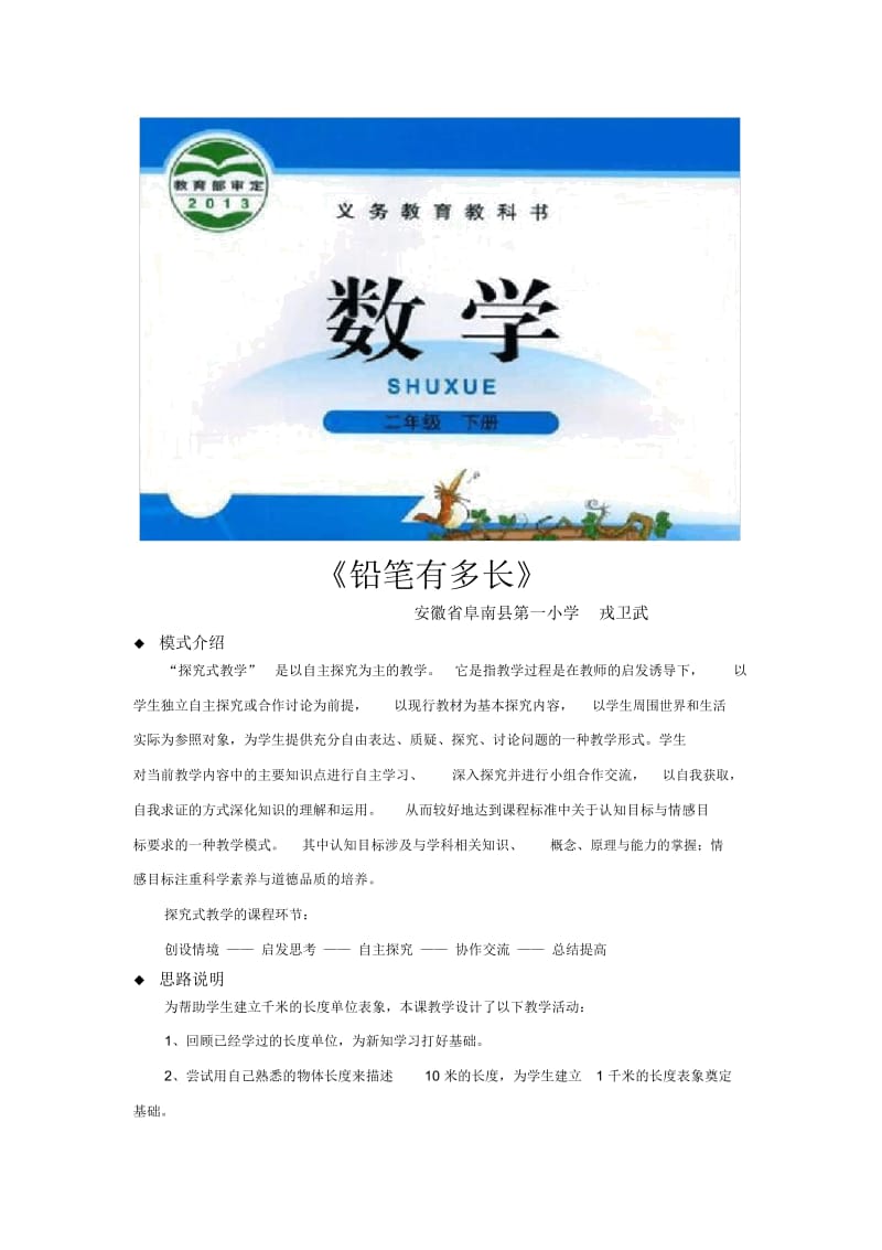 探究式教学【设计思路】《1千米有多长》(北师大教).docx_第1页