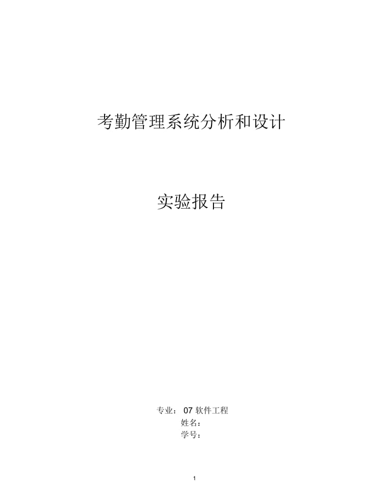 数据库考勤管理系统.docx_第1页