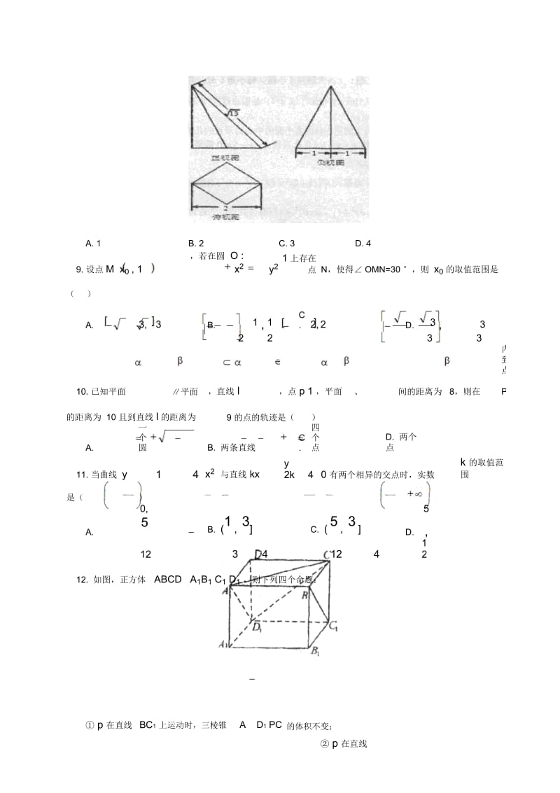 江西省吉安市第一中学2015年高二上学期期中考试数学试卷.docx_第3页