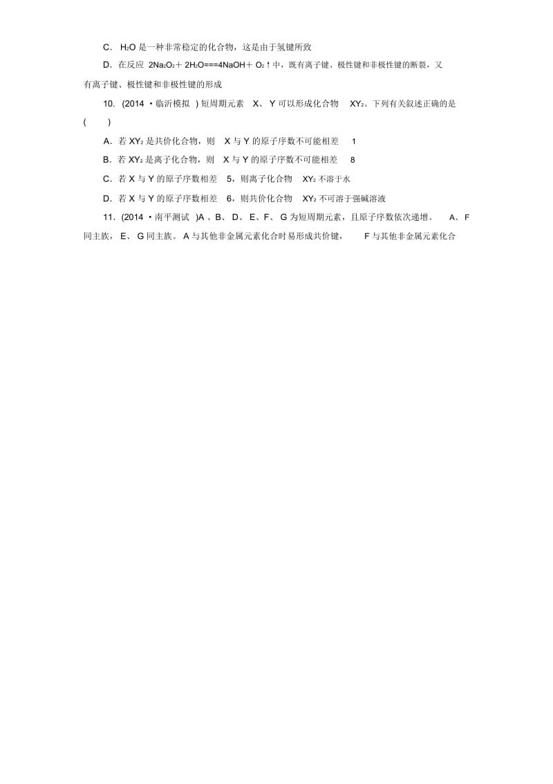 河北省保定市高阳中学2015年高三上学期第二十次周考化学试卷-1.docx_第3页