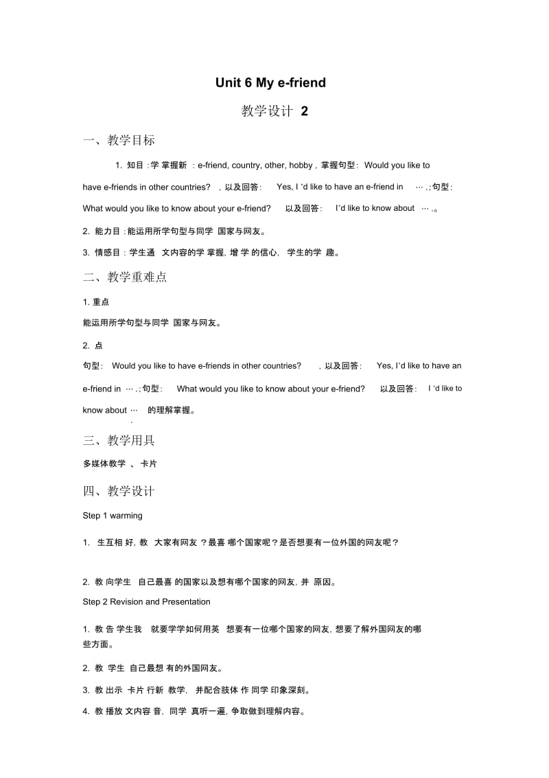 Unit6Mye-friend教学设计2.docx_第1页