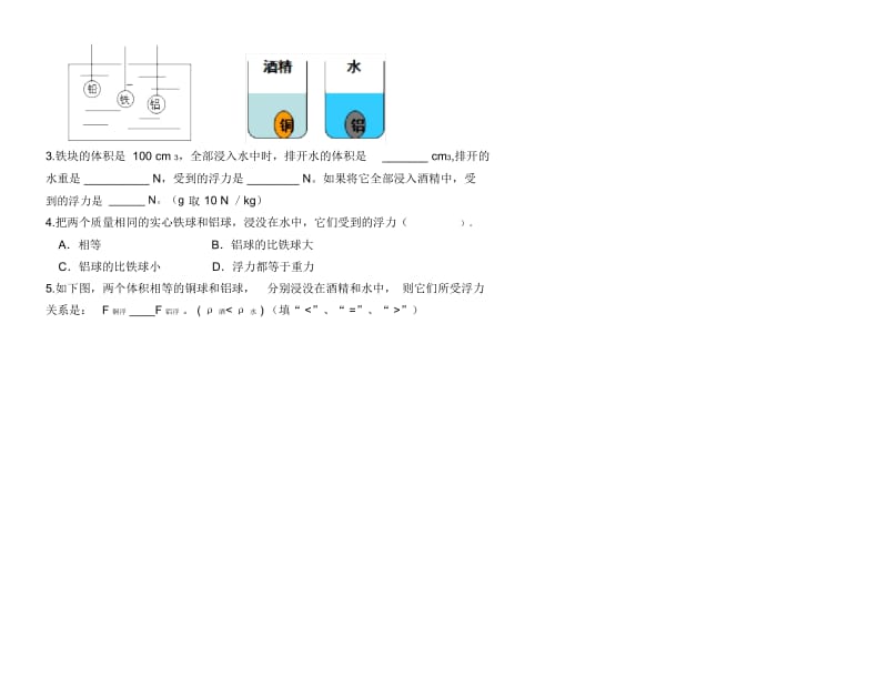 阿基米德原理---学生导学案.docx_第2页