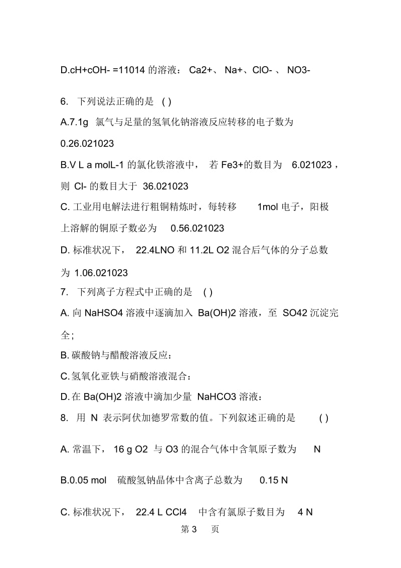 东营胜利十三中高三9月化学月考试题.docx_第3页