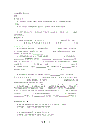 山西省忻州市第一中学人教版高中生物必修一第4章第3节《物质跨膜运输的方式》学案无答案.docx