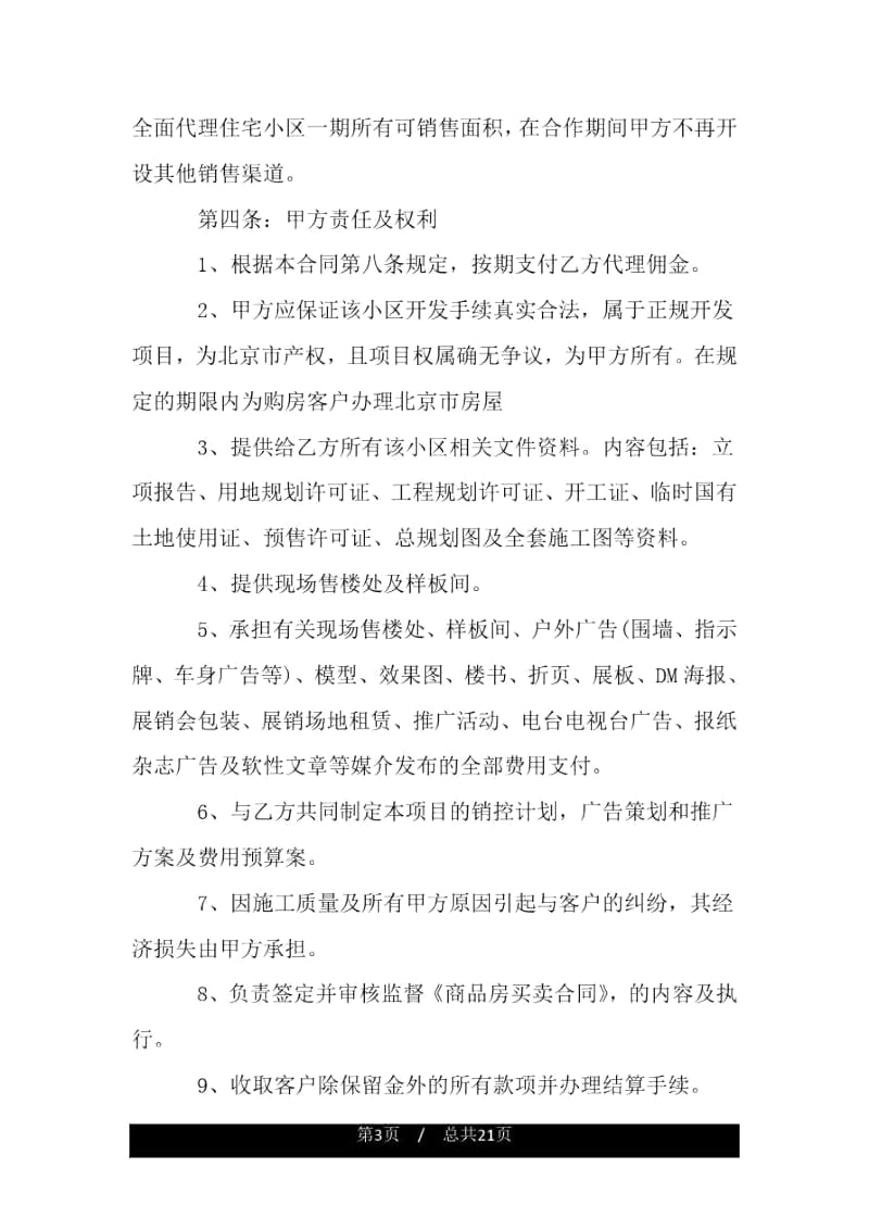 商品代理销售合同.docx_第3页