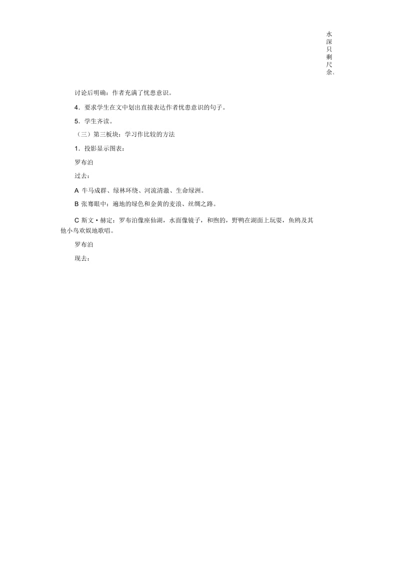 《罗布泊,消逝的仙湖》教学设计4.docx_第3页