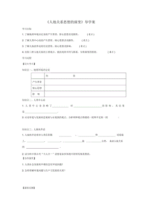 《人地关系思想的演变》导学案5.docx