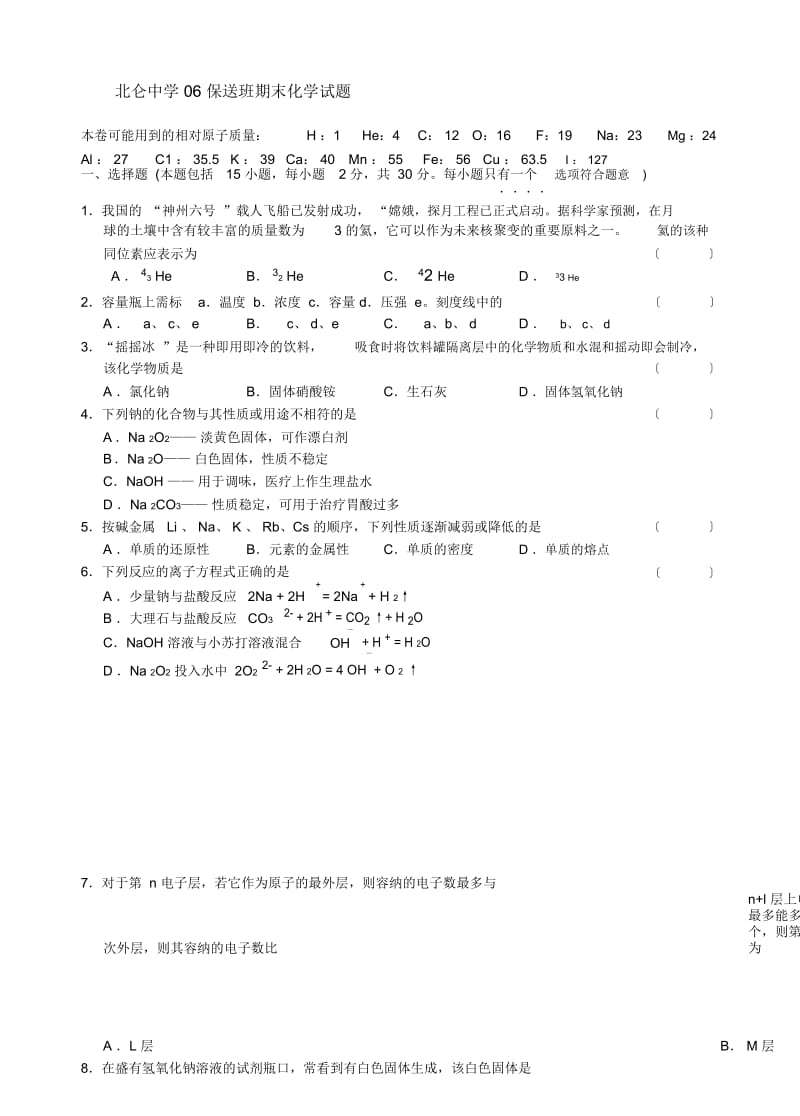 高一化学第一学期期末复习试卷.docx_第1页