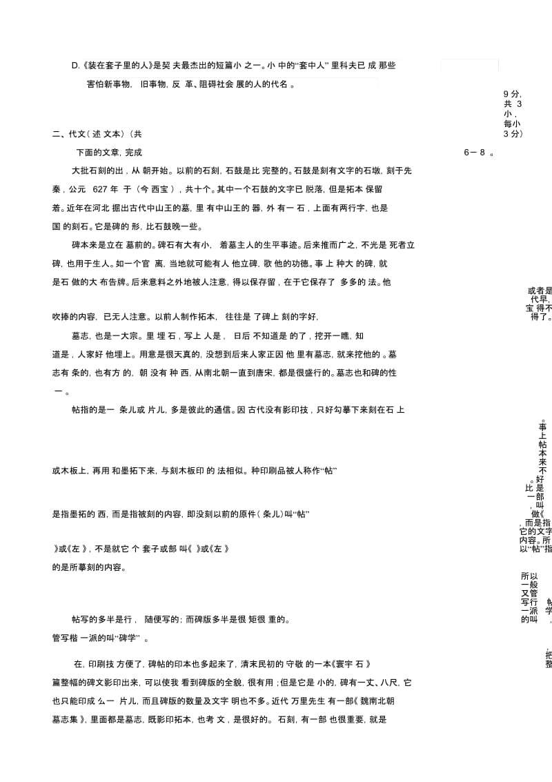 黄石市女子艺术学校2013年3月考试高二语文试卷(带详细答案).docx_第2页