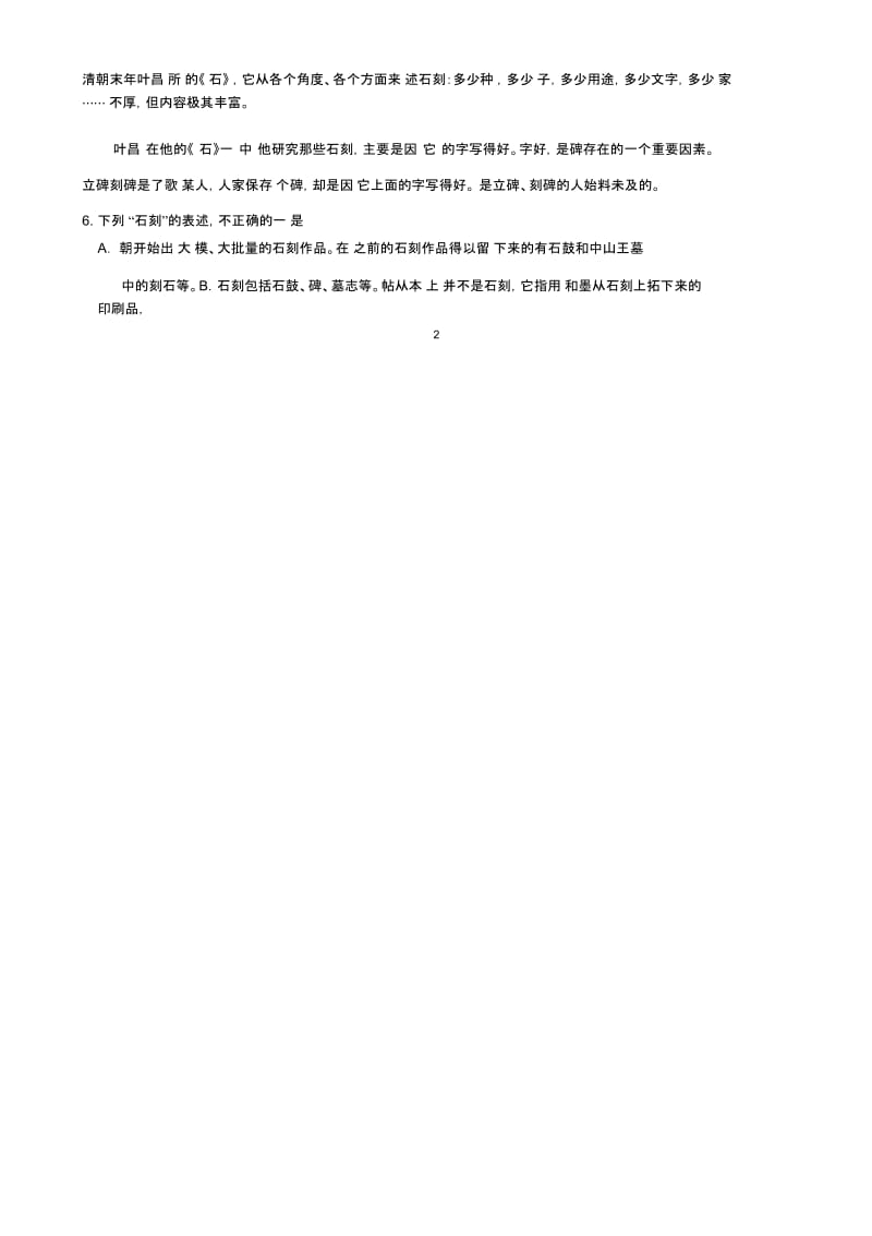 黄石市女子艺术学校2013年3月考试高二语文试卷(带详细答案).docx_第3页