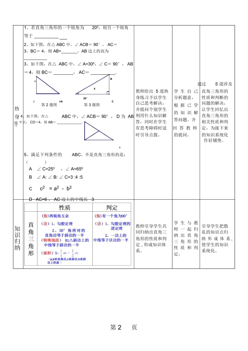 北师大版九年级下册第一章直角三角形的边角关系教学设计1.4(教学设计)直角三角形公开课.docx_第3页