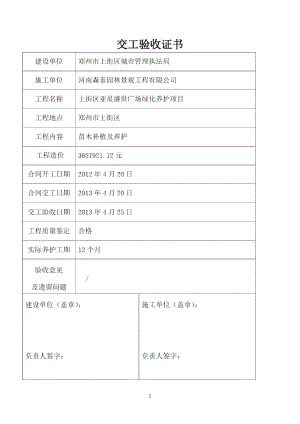 亚星盛世绿化养护合同.docx