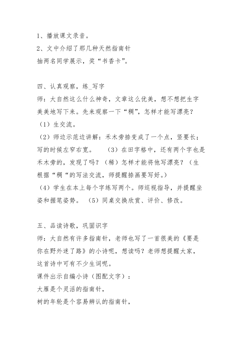 要是你在野外迷了路教学设计（共7篇）.docx_第2页