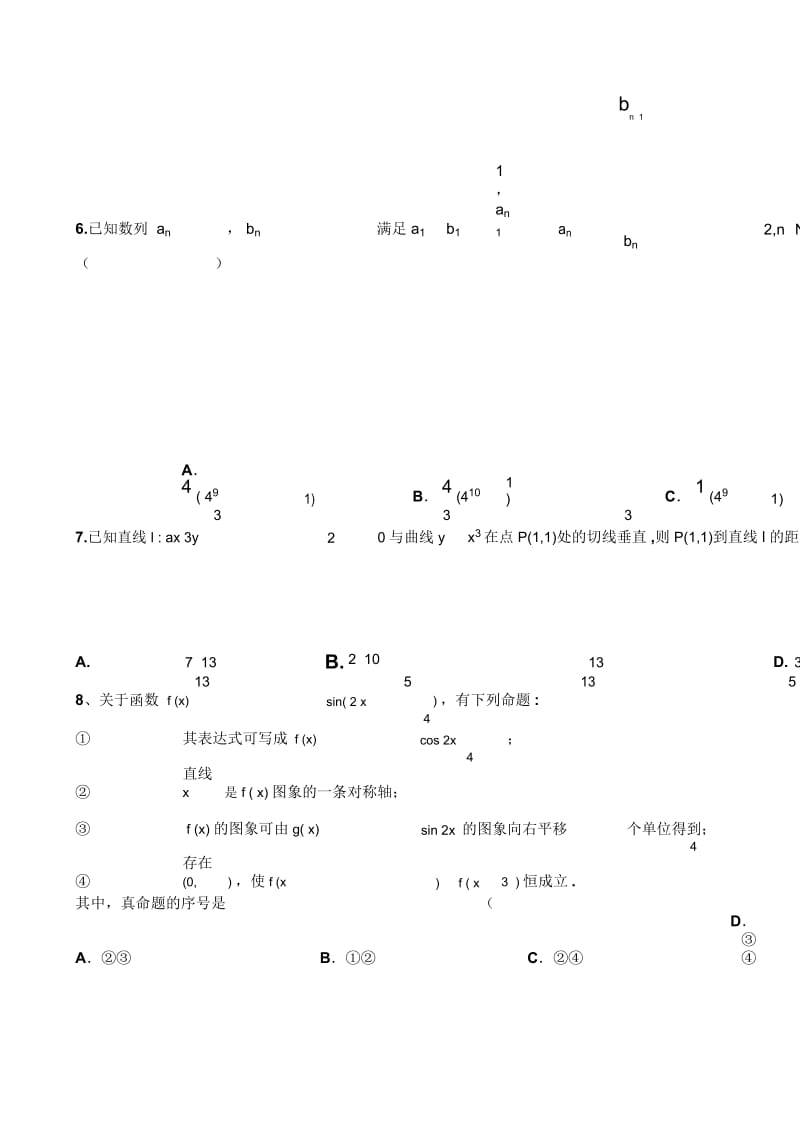 甘肃省秦安县第一中学2015年高三上学期第三次模拟考试数学试卷(文).docx_第2页