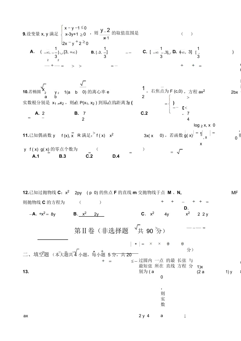 甘肃省秦安县第一中学2015年高三上学期第三次模拟考试数学试卷(文).docx_第3页