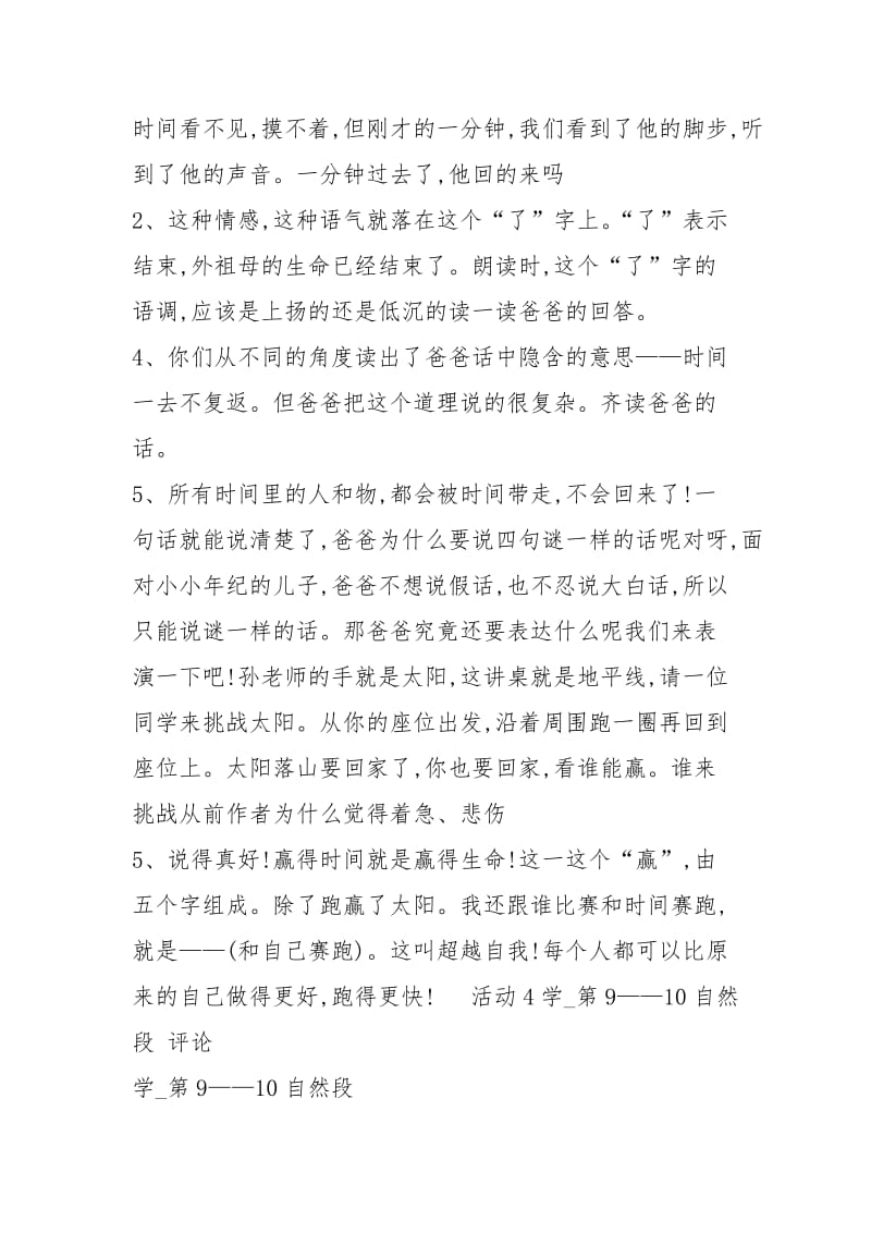 与时间赛跑教学设计（共6篇）.docx_第2页