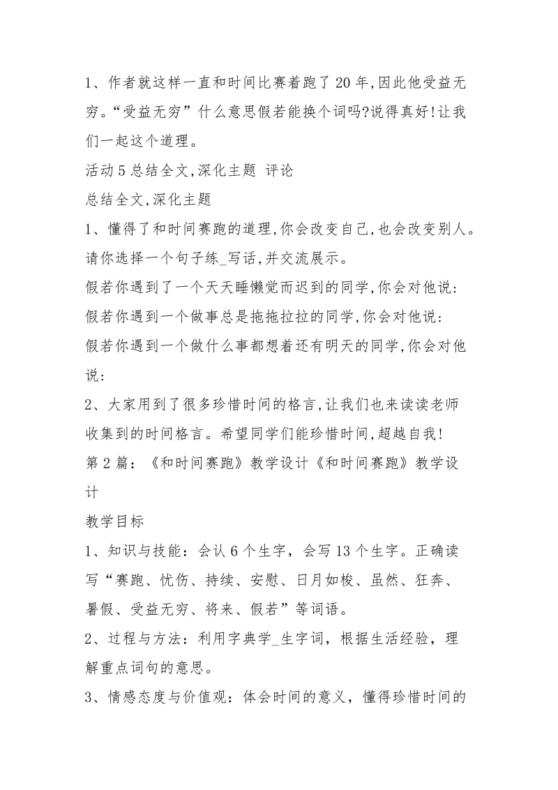 与时间赛跑教学设计（共6篇）.docx_第3页