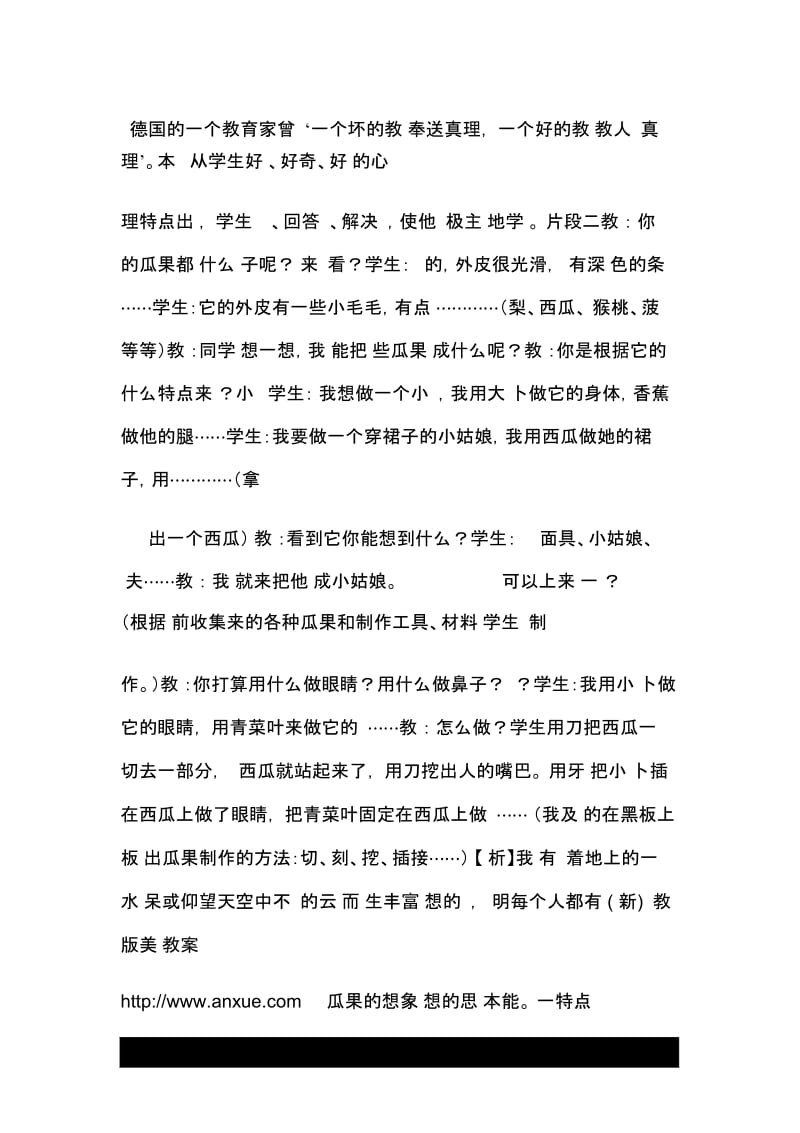 (新)苏教版第七册美术教案课题三瓜果的想象.docx_第2页